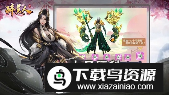 醉美人游戏官方版最新版截图3