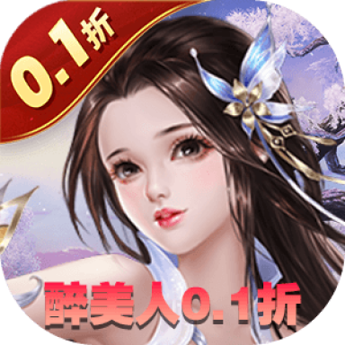 醉美人游戏官方版