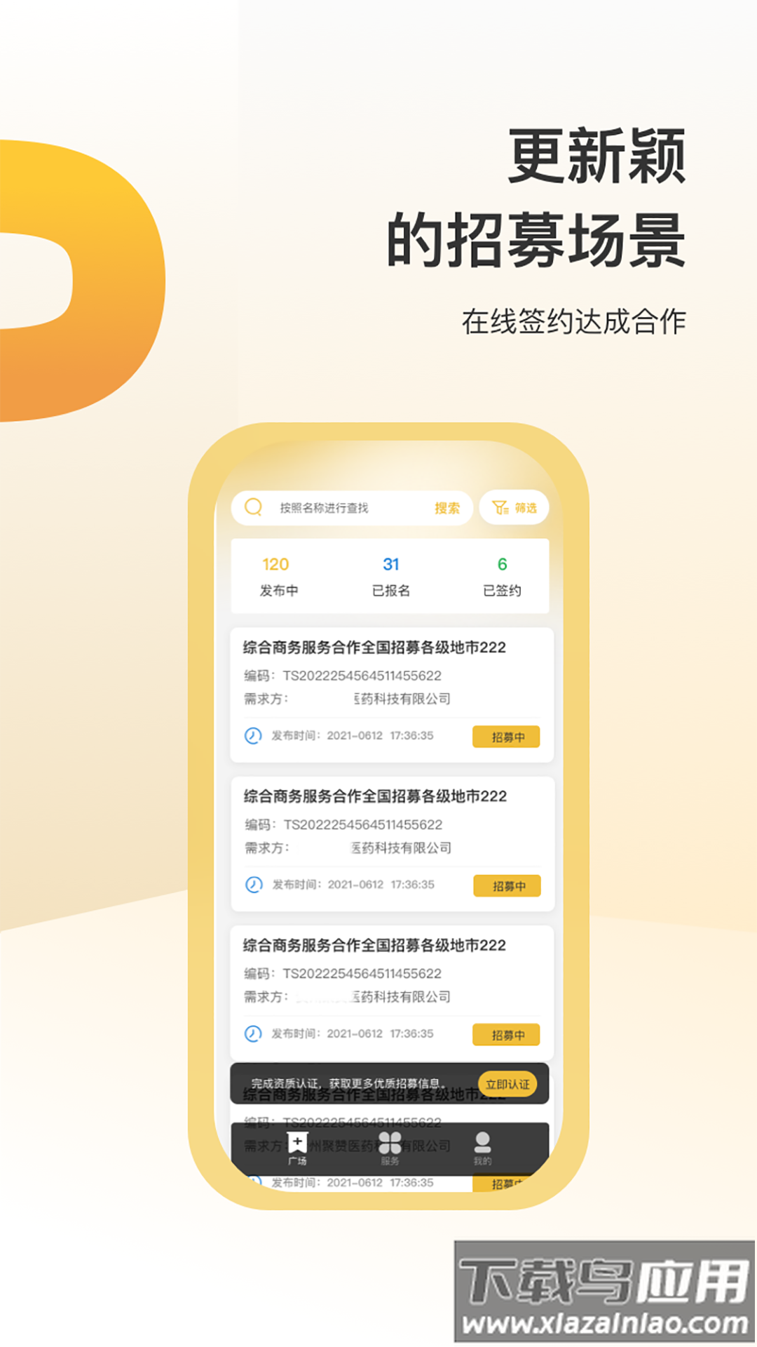 蜂巢众包app下载最新版截图2