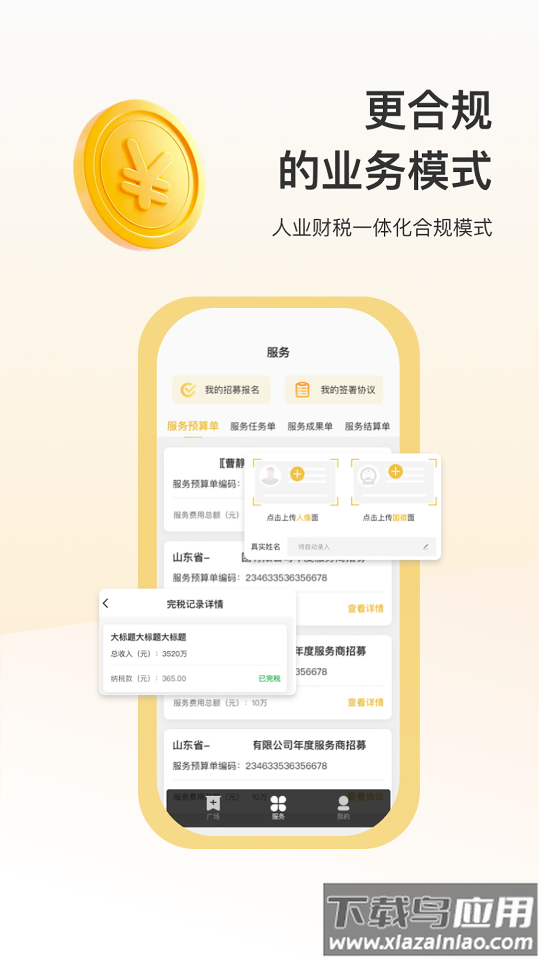 蜂巢众包app下载最新版截图3