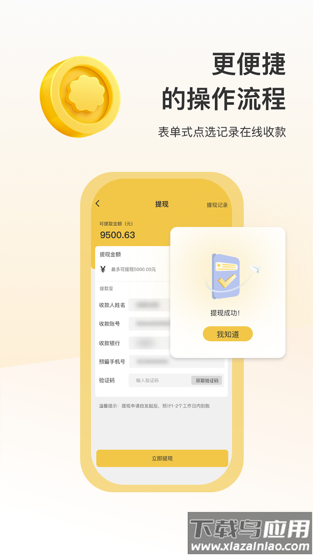 蜂巢众包app下载最新版截图4