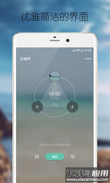 白噪声手机版截图