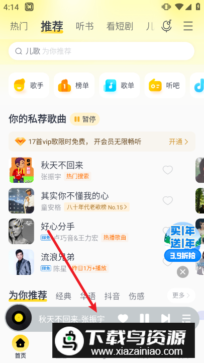 酷我音乐应用商店版本下载