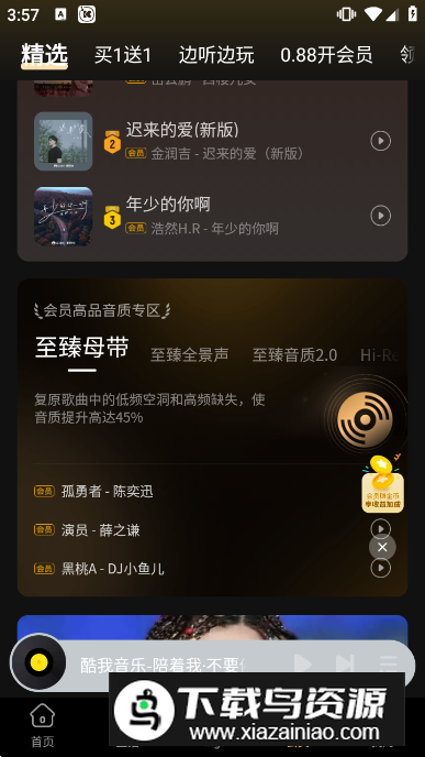 酷我音乐应用商店版本下载最新版截图1