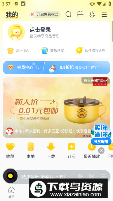 酷我音乐应用商店版本下载最新版截图2