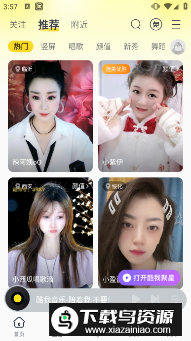 酷我音乐应用商店版本下载最新版截图4