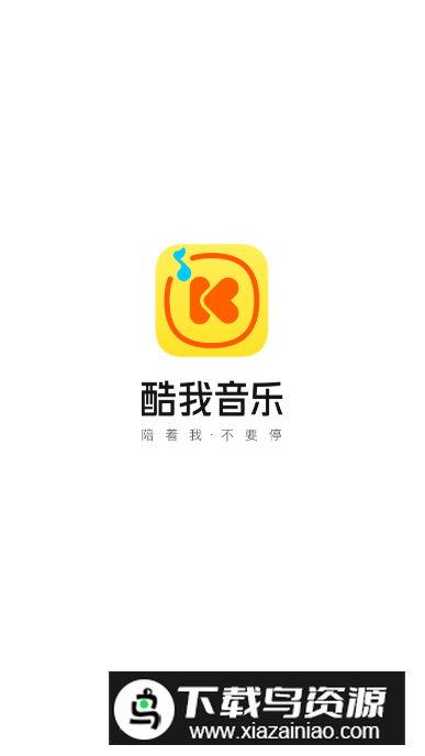酷我音乐应用商店版本下载最新版截图5