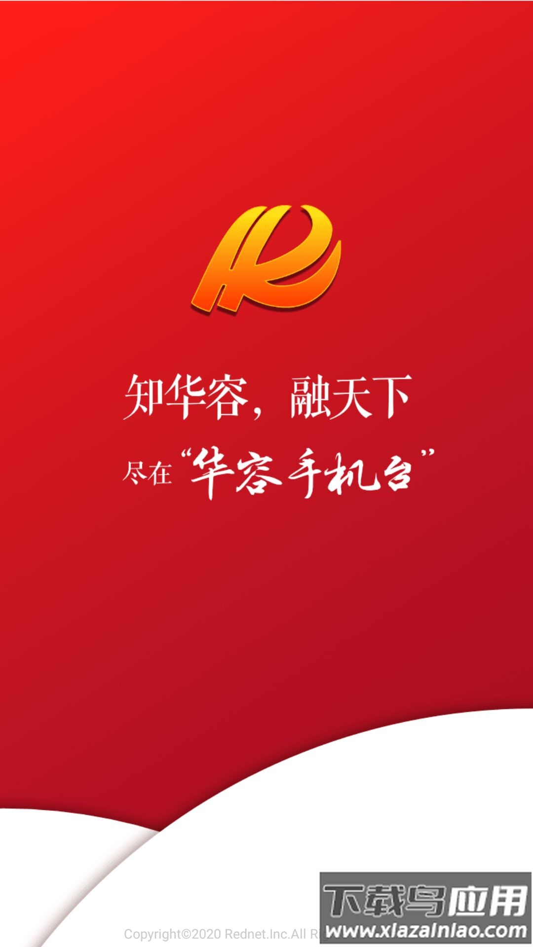 华容手机台APP下载安装