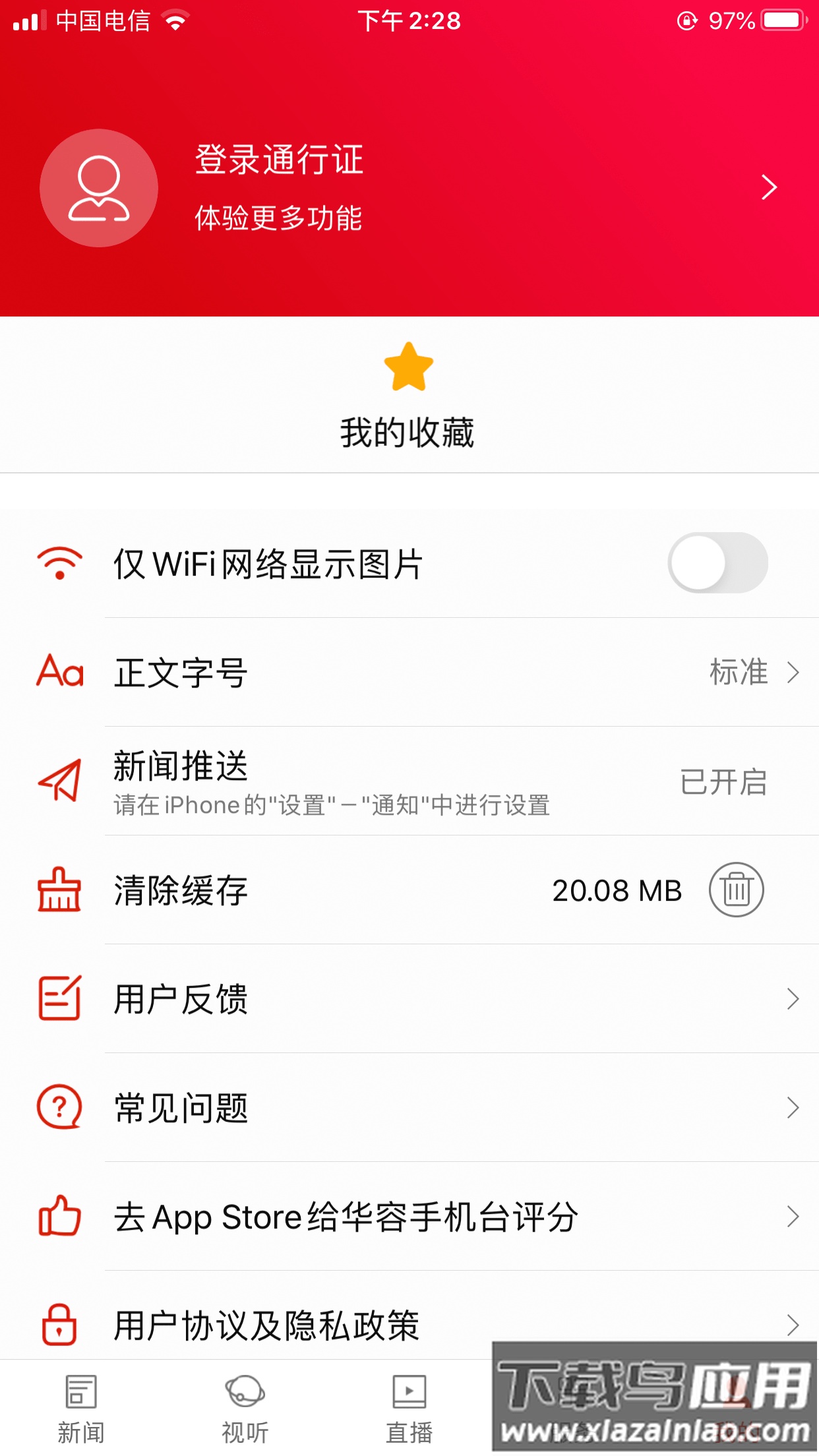 华容手机台APP下载安装截图2
