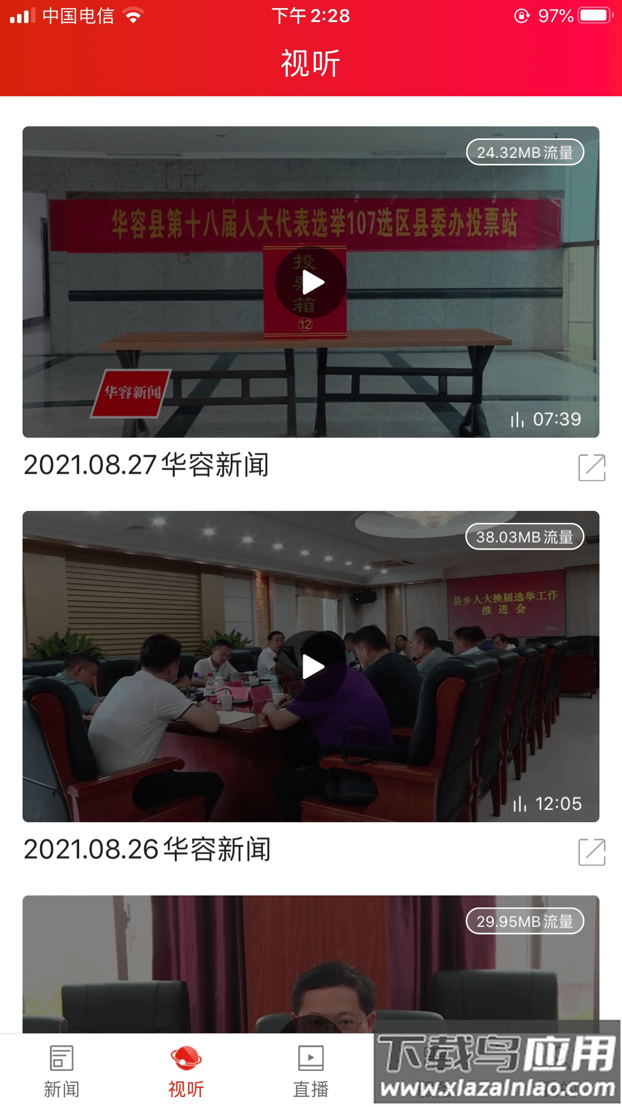 华容手机台APP下载安装截图3