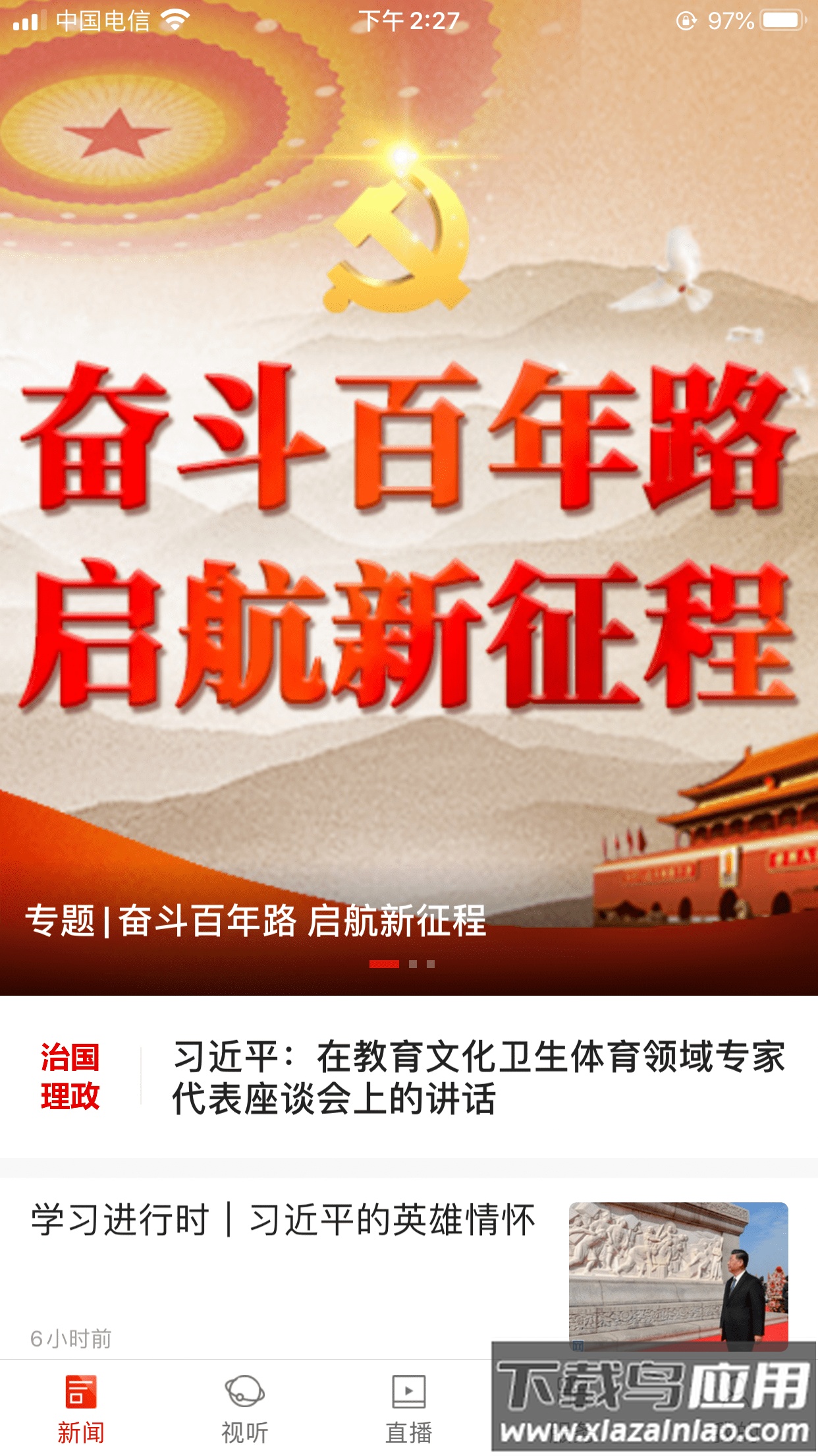 华容手机台APP下载安装截图4