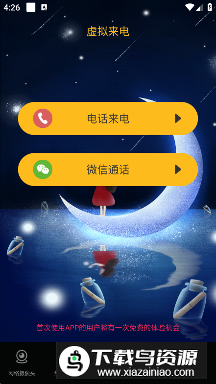 酒店民宿反监控官方手机版最新版截图2