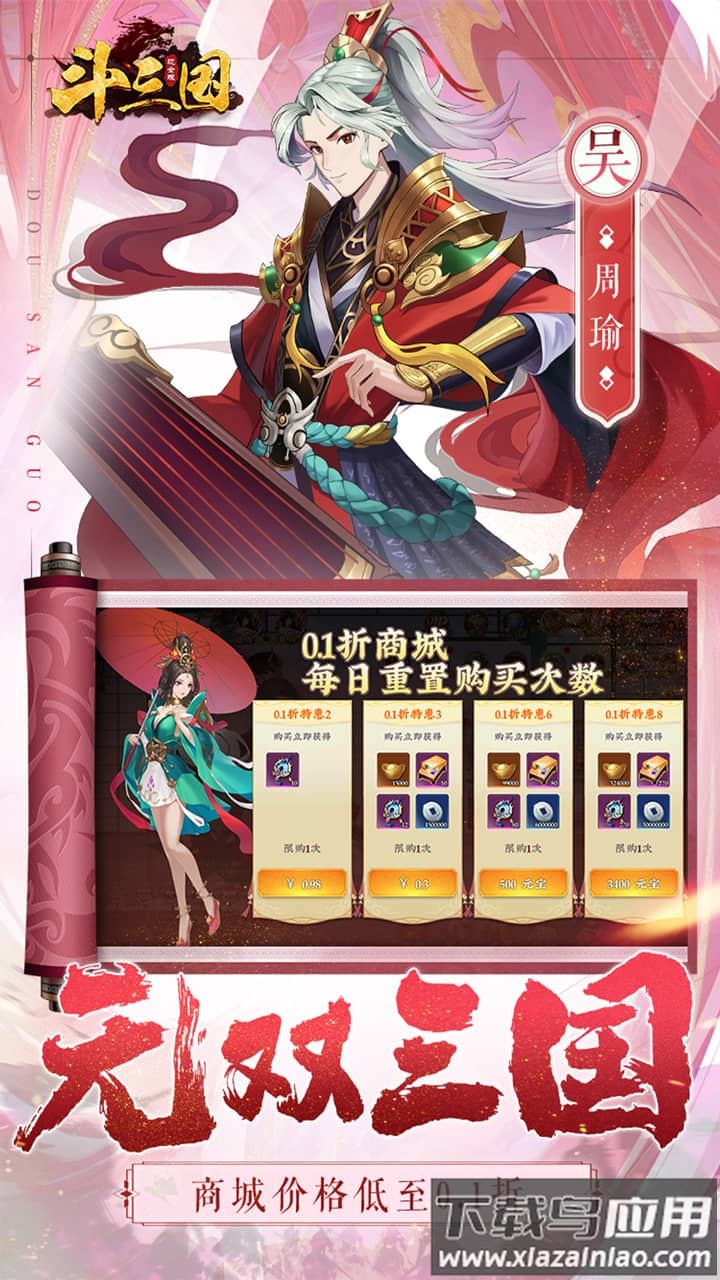 斗三国最新版截图