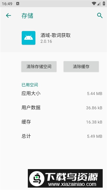 酒域歌词获取模块apk安卓版最新版截图1