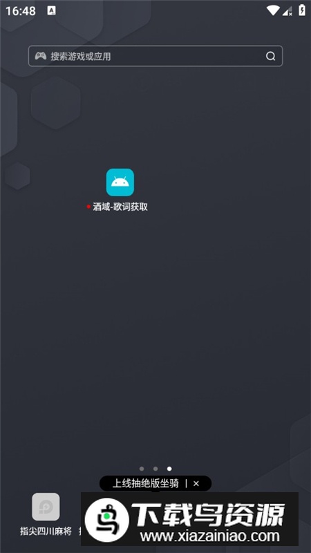 酒域歌词获取模块apk安卓版最新版截图2