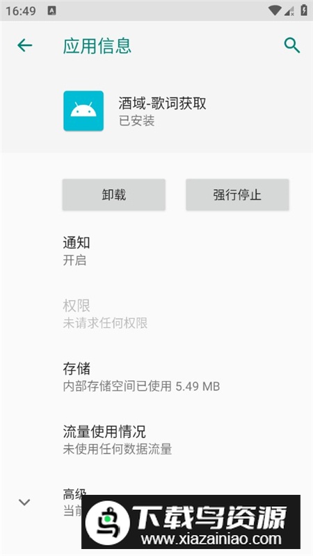 酒域歌词获取模块apk安卓版最新版截图3