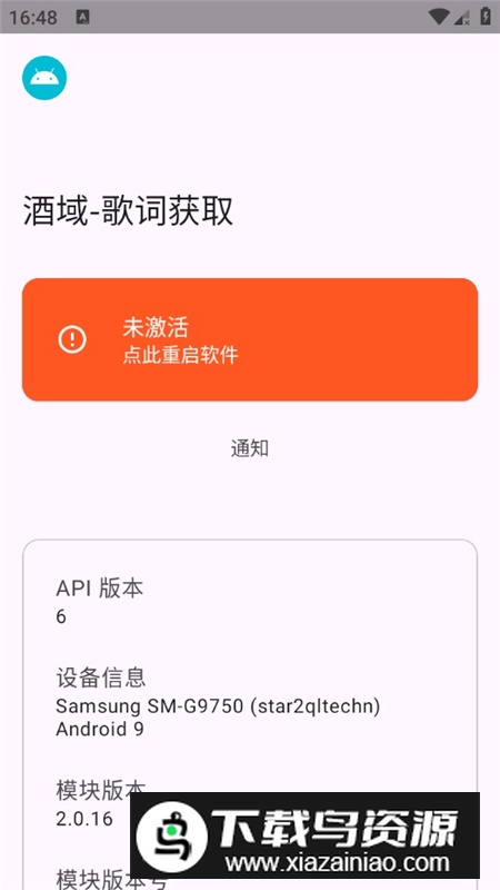 酒域歌词获取模块apk安卓版最新版截图4