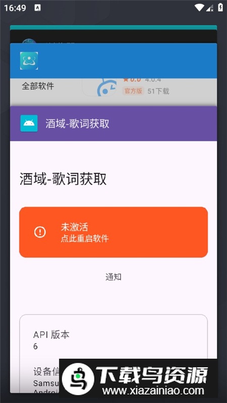 酒域歌词获取模块apk安卓版最新版截图5