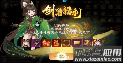 斗三国0.1折版