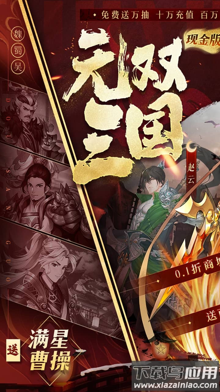 斗三国0.1折版最新版截图1