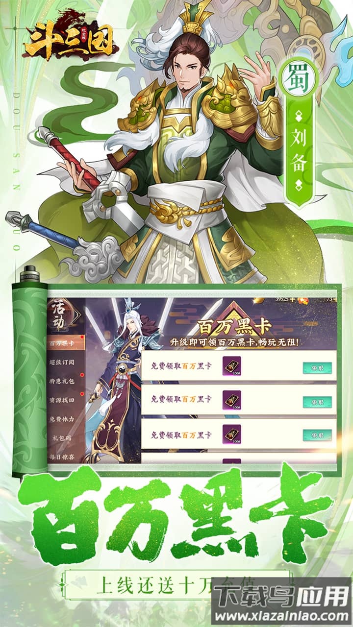 斗三国0.1折版最新版截图3