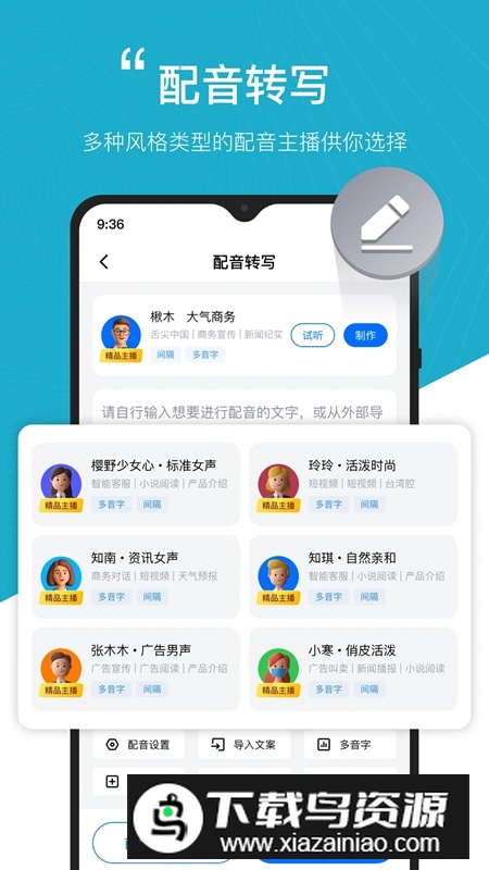 配音工厂官方正版手机端APP最新版截图5
