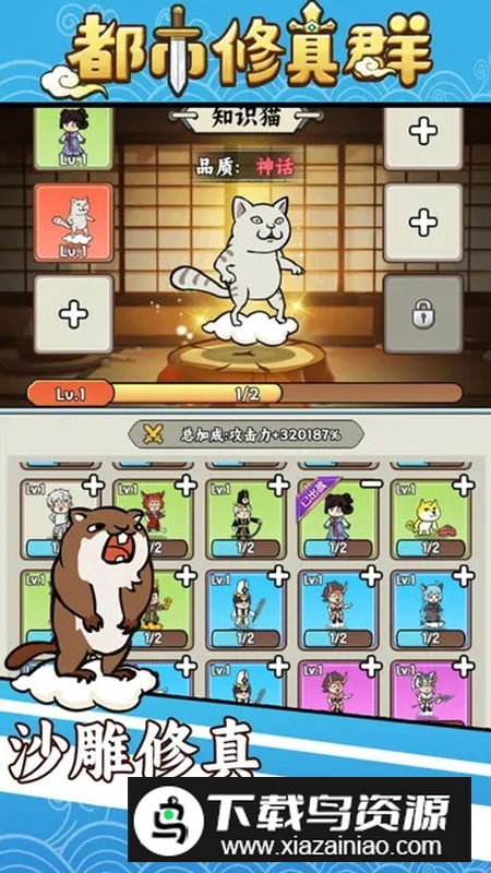 都市修真群游戏官方正版截图2