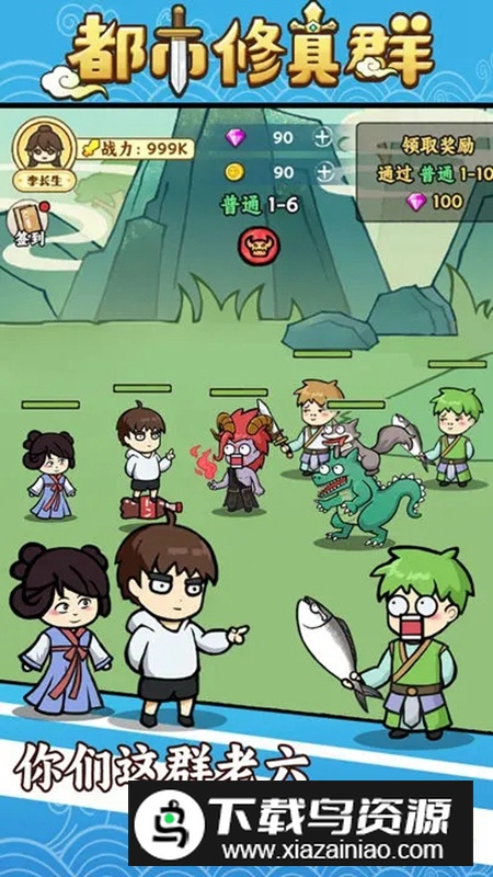 都市修真群游戏官方正版截图3