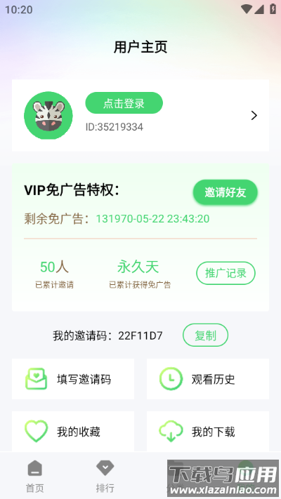 斑马视频app官方版截图1