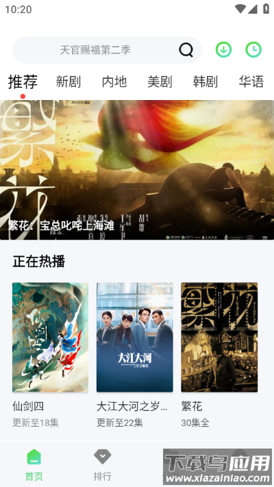 斑马视频app官方版截图4