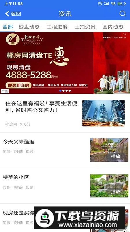 郴房网官方手机app(郴州房产网官方网站app)最新版截图2