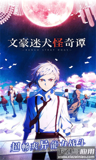 文豪迷犬怪奇谭最新版截图1
