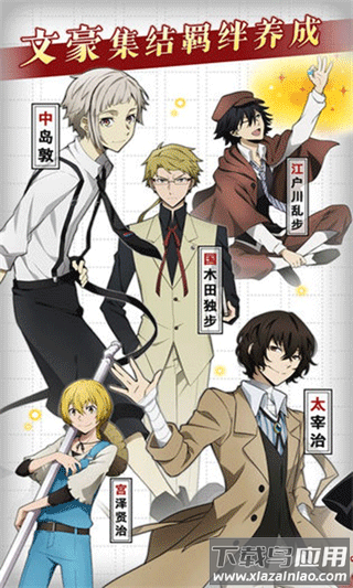 文豪迷犬怪奇谭最新版截图2