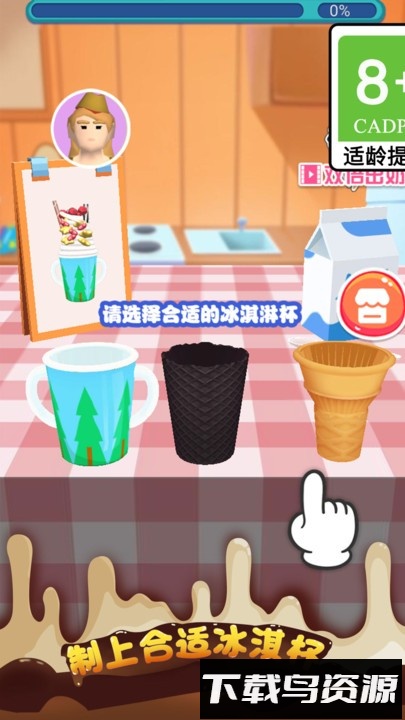 趣味冰淇淋手游最新版截图3