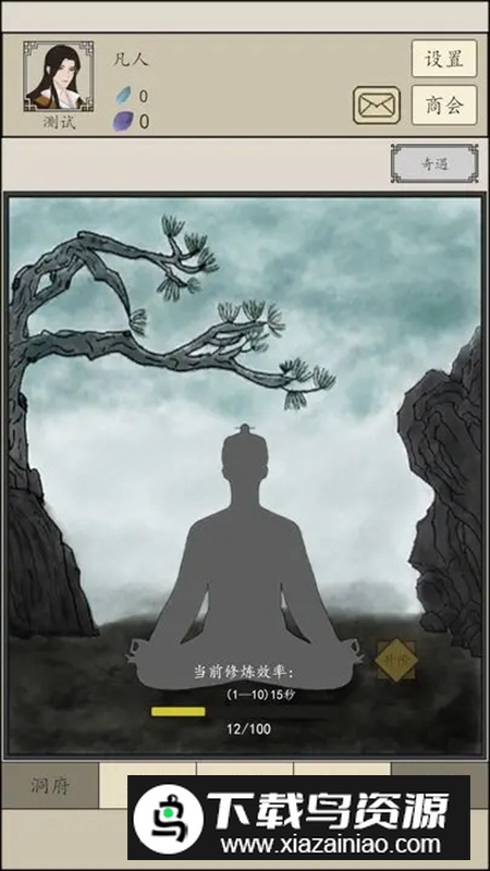 逍遥于世游戏最新版最新版截图3