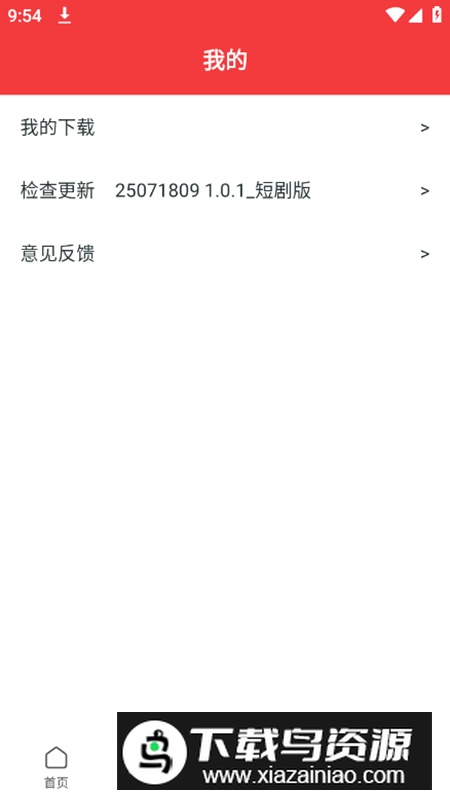 追剧TV短剧版最新无广告最新版截图5