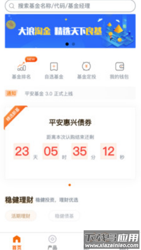 平安基金app