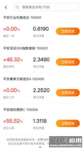 平安基金app最新版截图3