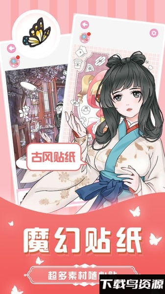 魔幻贴贴app截图