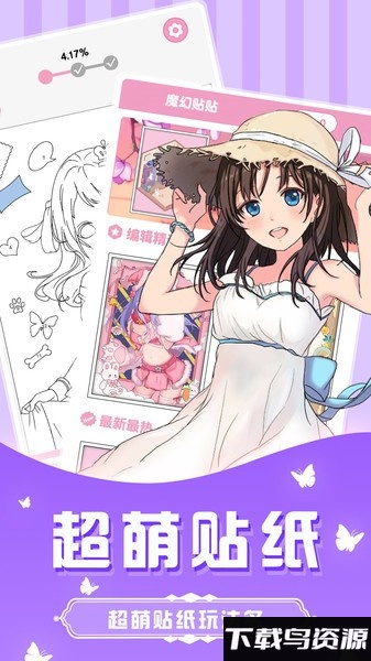 魔幻贴贴app截图