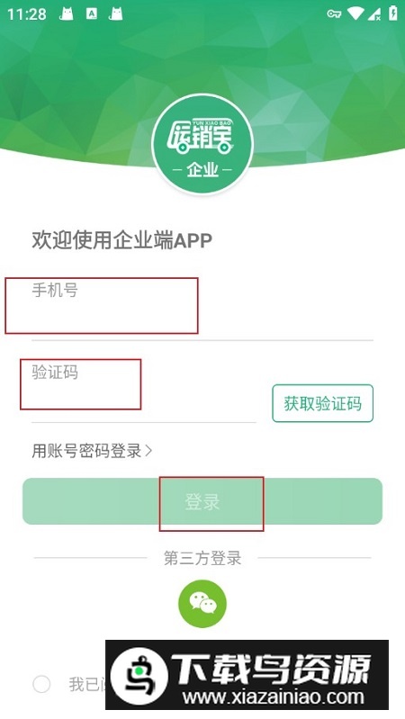 运销宝企业端app官方版
