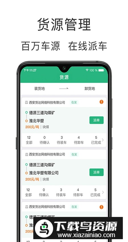 运销宝企业端app官方版最新版截图1