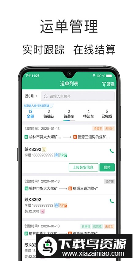 运销宝企业端app官方版最新版截图2