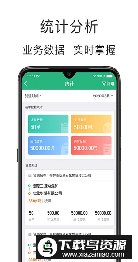 运销宝企业端app官方版最新版截图3