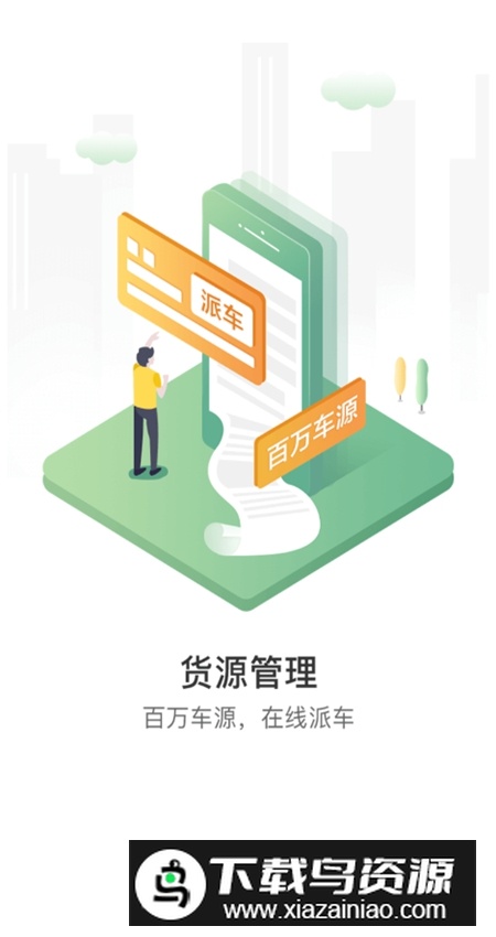 运销宝企业端app官方版最新版截图5