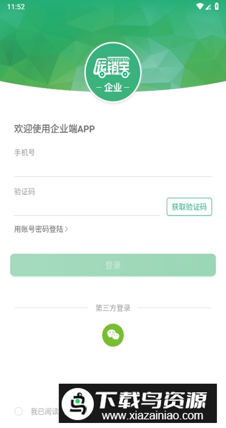 运销宝企业端app官方版最新版截图6