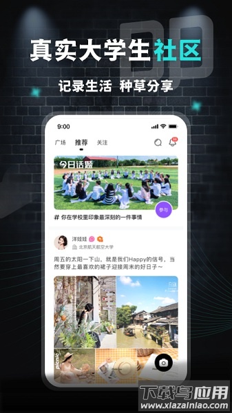 大牌学生会软件最新版截图1