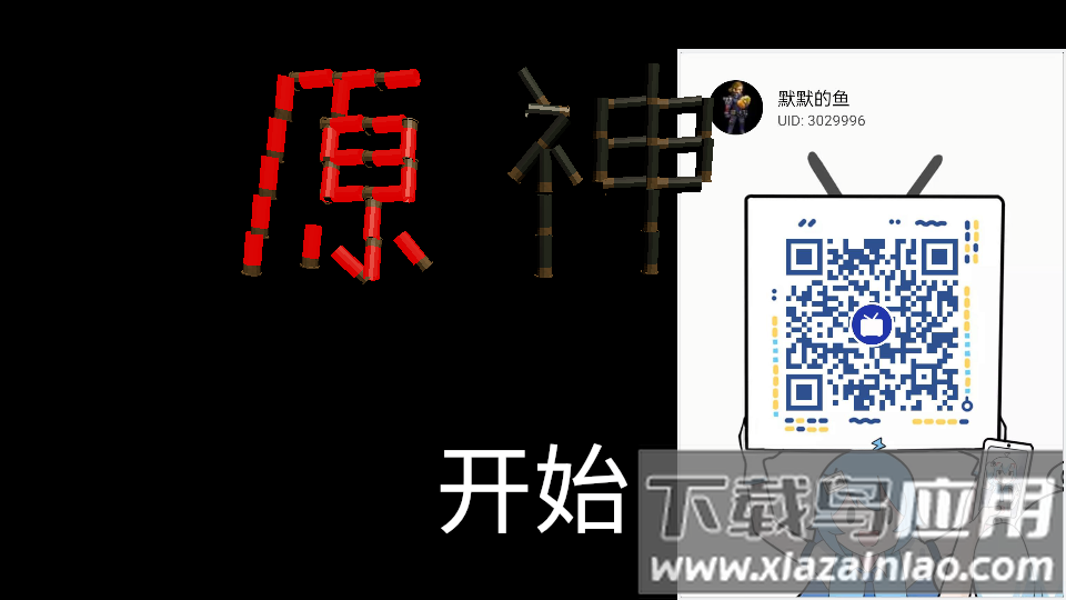 原神轮盘赌游戏(GenshinShotGun)