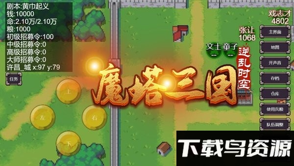 魔塔三国之逆乱时空手机版