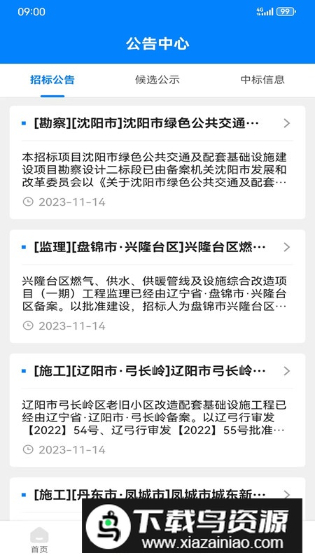 辽建助手建筑办公app最新版最新版截图1